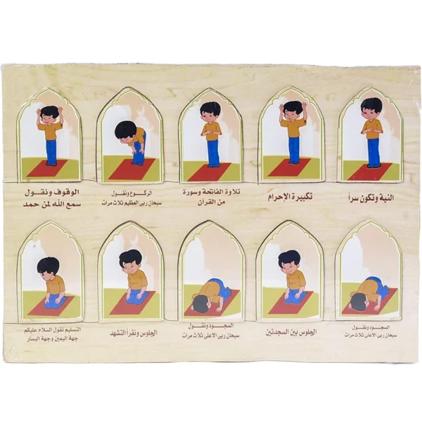 لعبة بازل تعليم الصلاة مع 10 قطع للأطفال (23*33 سم) - متعدد الألوان