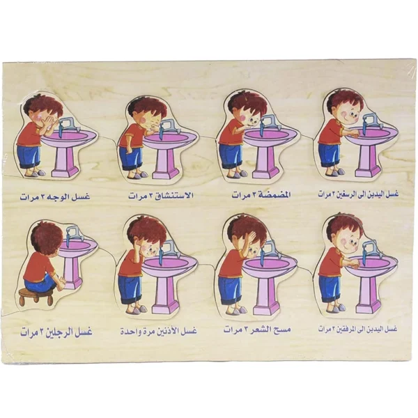لعبة بازل الوضوء مع 8 قطع للأطفال (23*33 سم) - متعدد الألوان