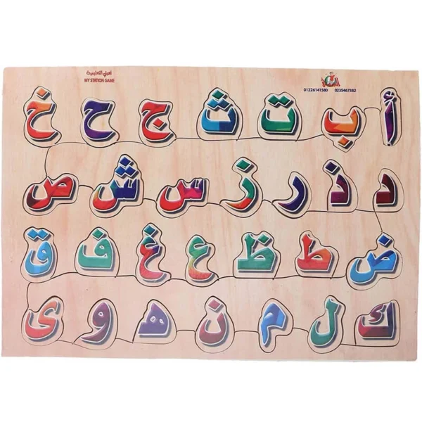لعبة بازل الحروف الأبجدية العربية للأطفال - متعدد الألوان